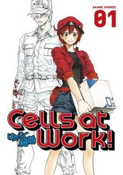 Cells at work! 03 Book cover